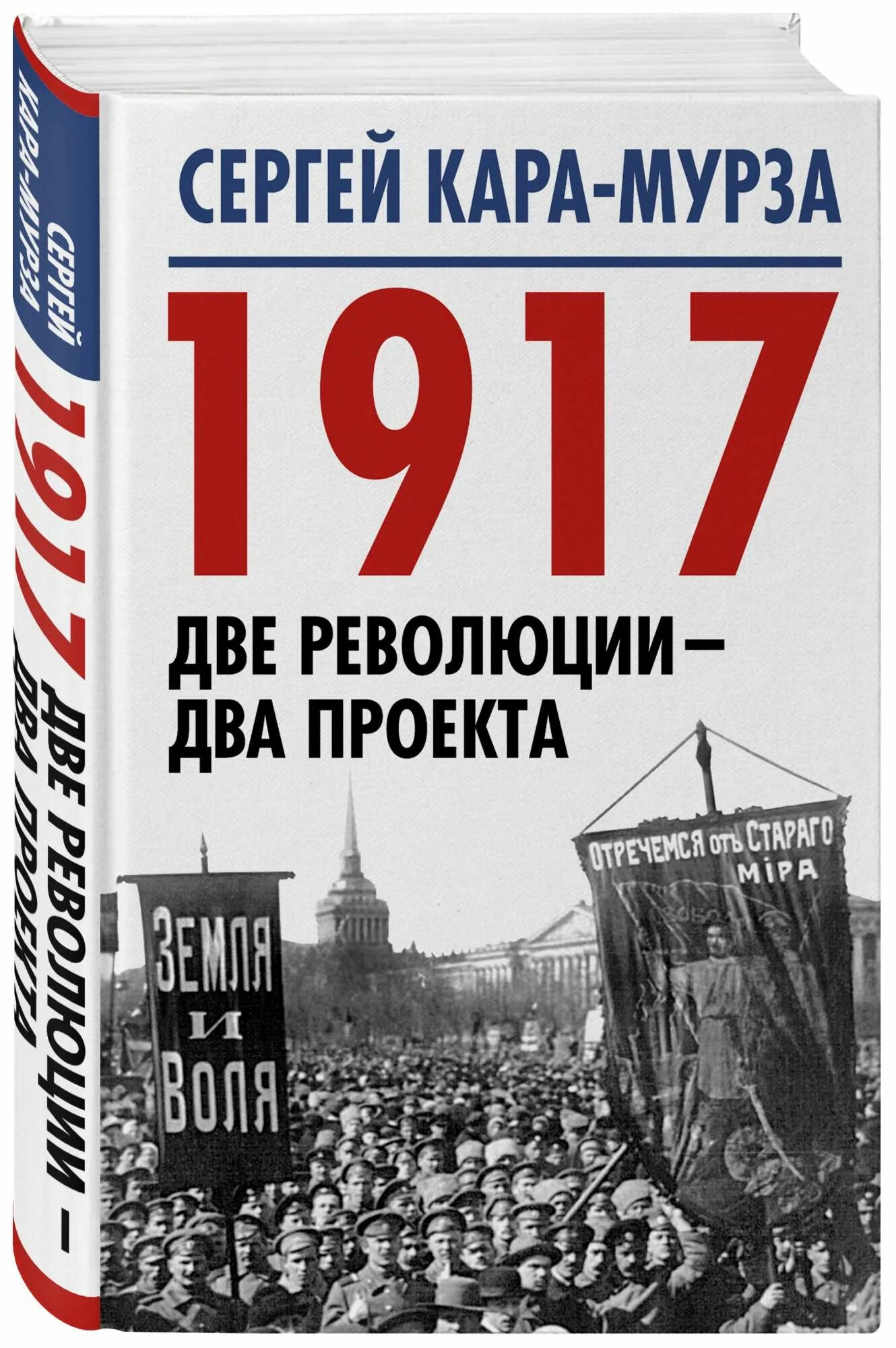 Революция 2 12. Две революции 1917. Книга 1917 года. Две революции книга.
