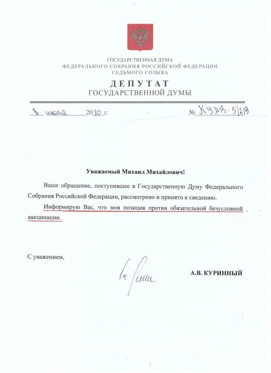 ответ депутата