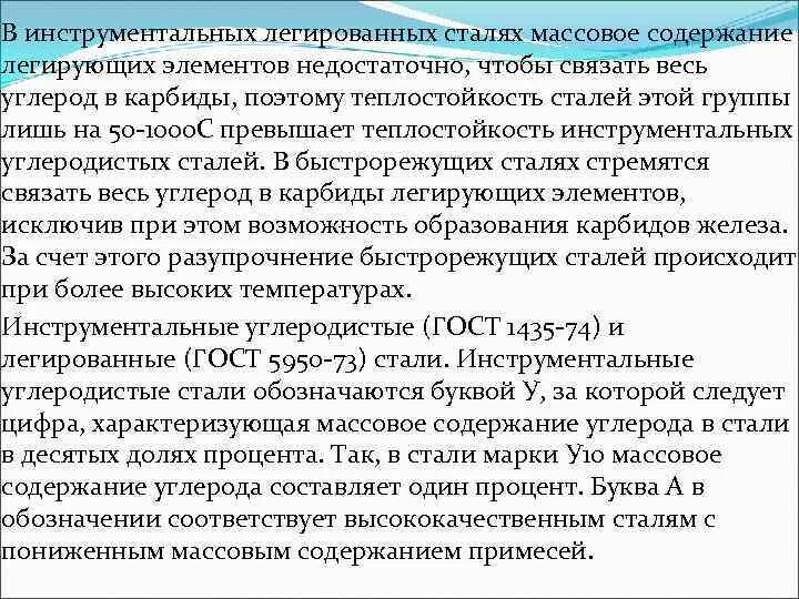 Теплостойкость легированных сталей. Теплостойкость легированных инструментальных сталей. Сталь инструментальная легированная теплостойкость. Легированные инструментальные стали.