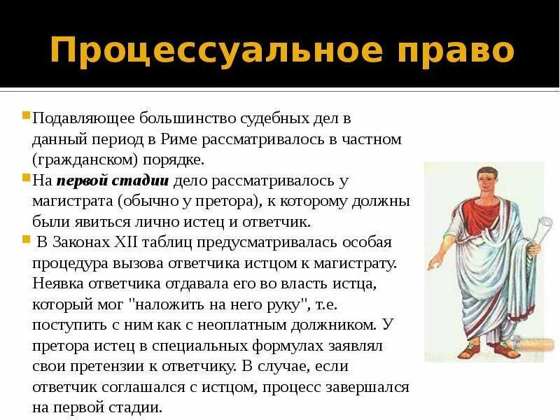 Суд и судебный процесс по законам 12 таблиц. Римское право. Законодательство древнего Рима. Законы 12 таблиц судебный процесс.