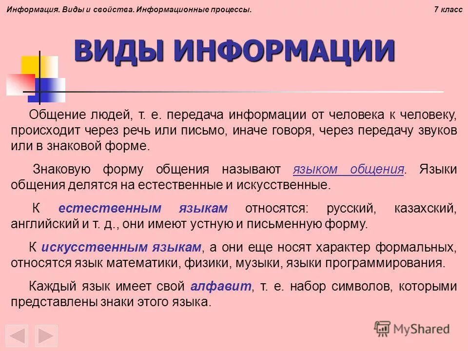 Языком общения называют