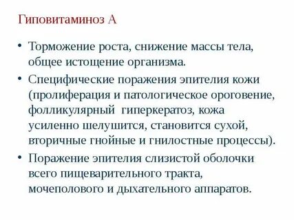 Гиповитаминоз кожи
