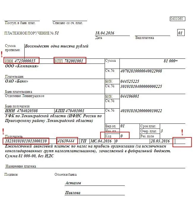 Платежка образец штрафа. Поле 110 в платежном поручении. Платежное поручение в УФК. Заполнение платежного поручения по Требованию. Платежное поручение ОКУД 0401060.