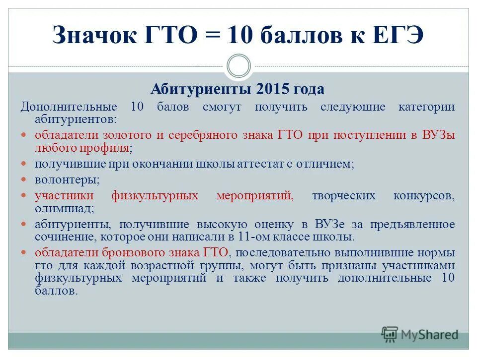 Сколько добавляет гто к егэ. Доп баллы к егэ за гто. Пиктограмма дополнительные баллы. Значок гто баллы. Сколько баллов дают за егэ.