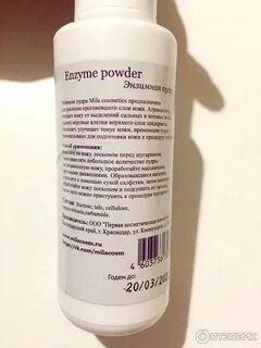 Энзимная пудра каждый день можно