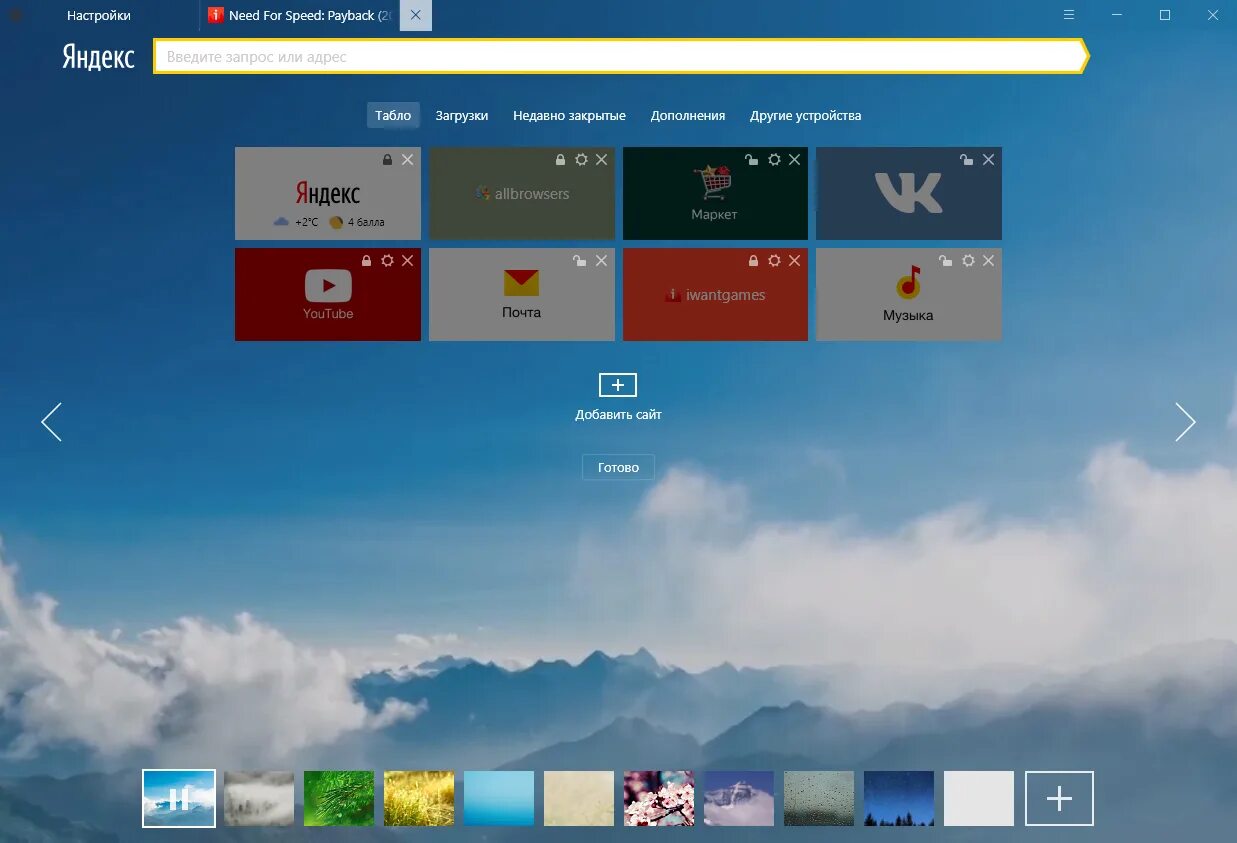 Яндекс темы. Фон для яндекс браузера. Фон для стартовой страницы яндекса. Как поставить свой фон в браузере. Фон яндекса сменить.