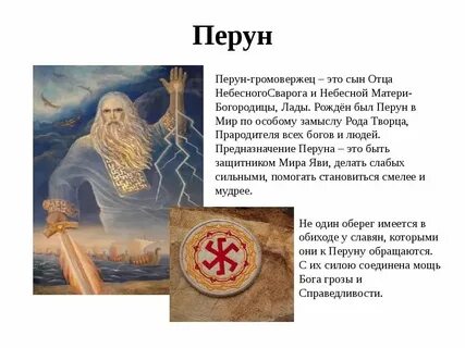 Политеист верующий в велеса перуна даждьбога 7