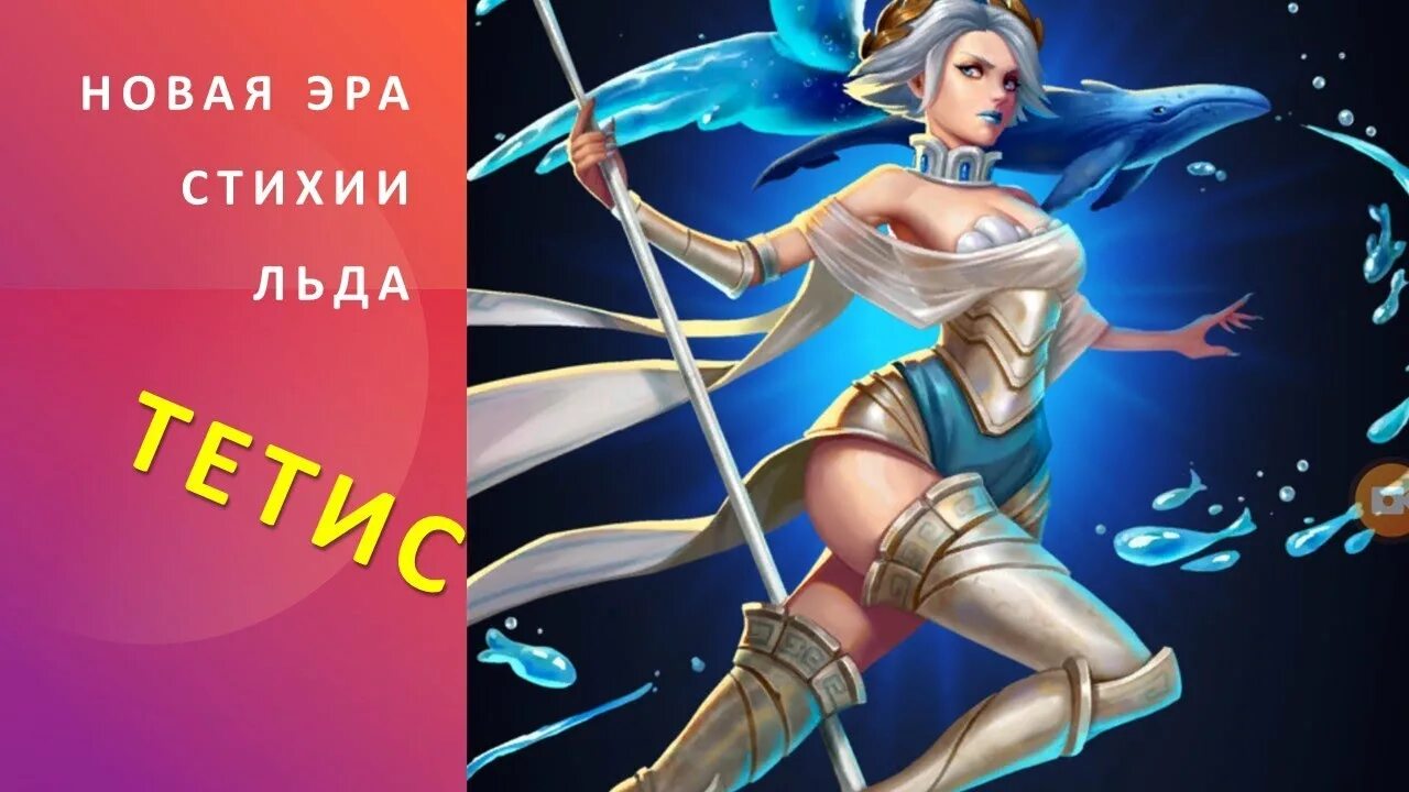 Тетис империя пазлов обзор. Стихия льда empires. соревнование стихий империя пазлов. sovarie империя. ера стихии.