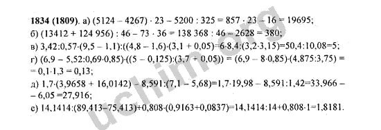Номер 1834. Математика номер 1834 номер е. Математика 5 класс номер 1834 е. Математика 5 класс Чесноков номер 1834 по действиям. Математика виленкин 5 класс стр 124