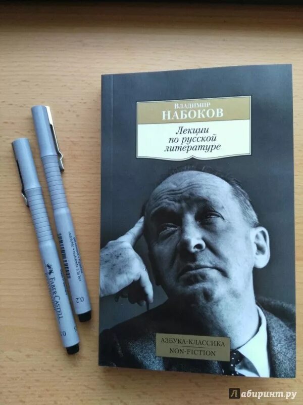 Писатель набоков сказал. Лекции по русской литературе. Лекции о русской литературе Набокова. Набоков лекции. Набоков лекции по русской литературе книга.