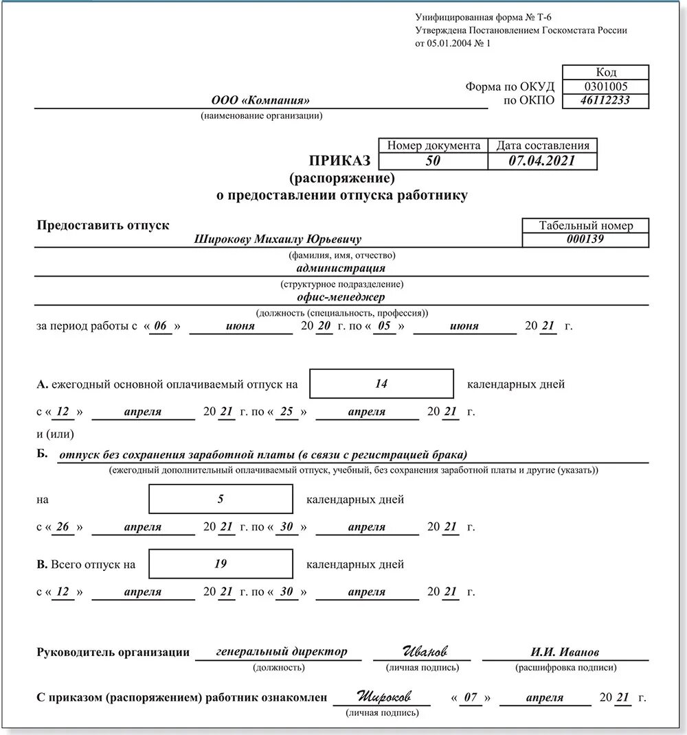 Приказ о предоставлении отпуска за свой счет образец. Распоряжение на отпуск без сохранения заработной платы образец. Образец приказа отпуска без сохранения заработной платы по семейным. Приказ на отпуск без сохранения заработной платы образец 2023. Неиспользованный ежегодный оплачиваемый отпуск