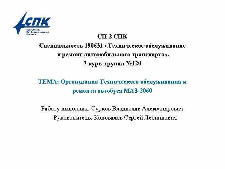 Сибирский профессии профессиональный колледж. Спк специальности. Спк специальности. Сургутский политехнический колледж специальности. Сибирский профессии профессиональный колледж.