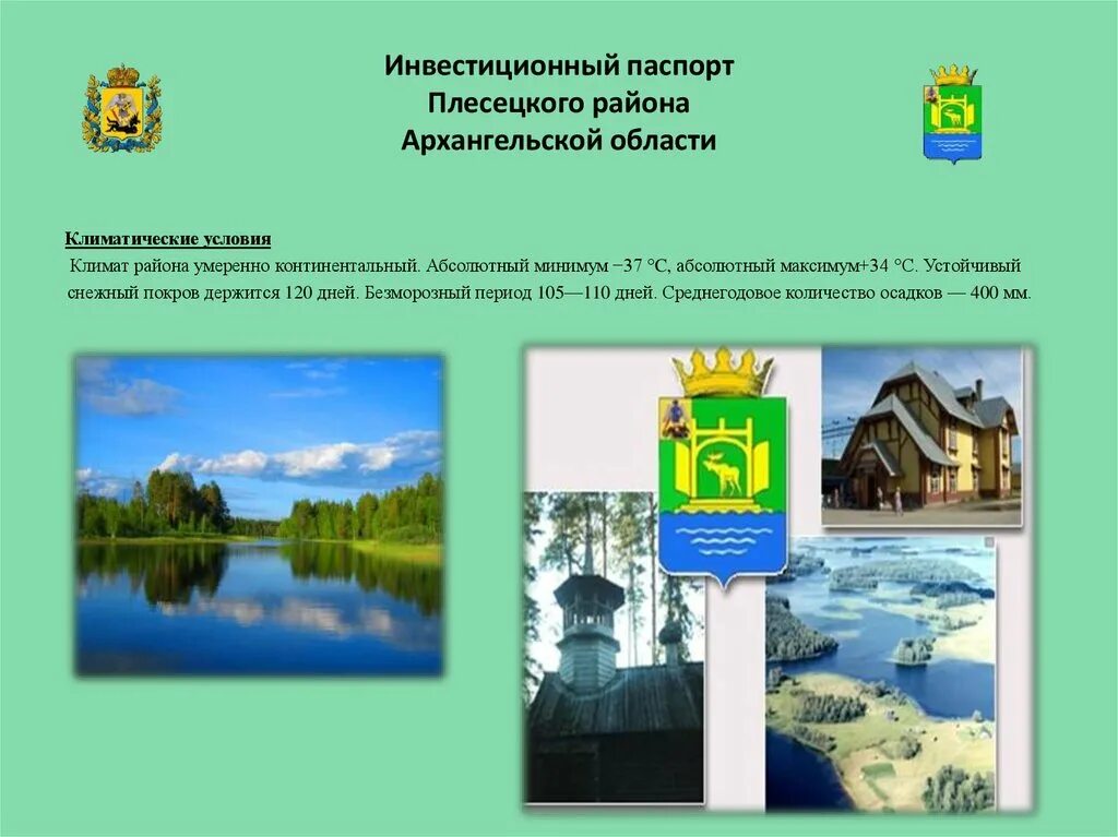 Гисметео плесецк архангельская. Города Архангельской области Плесецкий район. Экономика Плесецкого района. Презентация на тему Архангельская область. Плесецк достопримечательности Архангельская область.