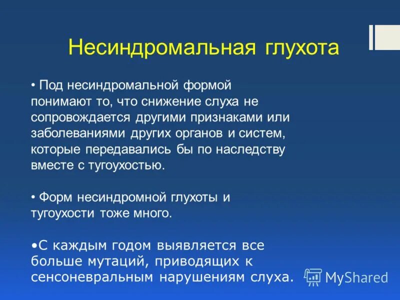 генетические причины тугоухости. острая сенсорная тугоухость симптомы. хроническая кондуктивная тугоухость 1 степени. сенсоневральная тугоухость классификация. ген тугоухости.