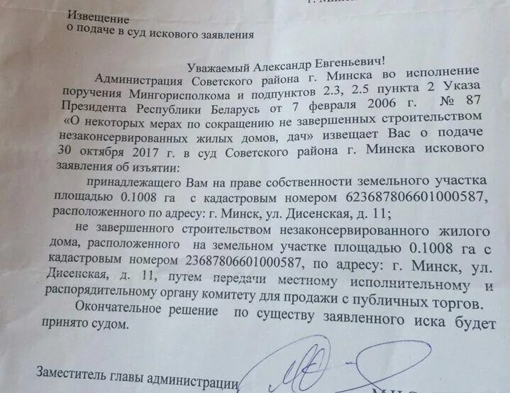 Уведомление о исковом заявлении ответчику