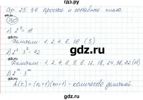 Стр 92 номер 3.130 математика 5