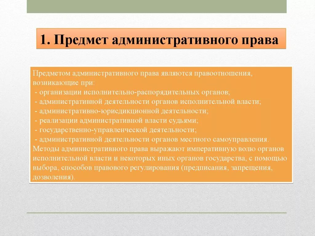 Административное право основы субъекты. Административное право п.