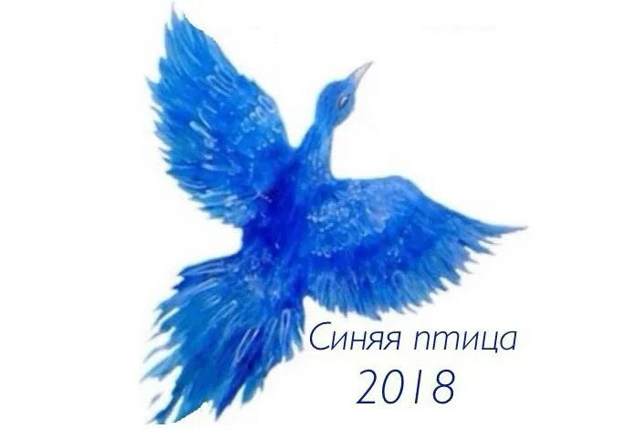 Синяя птица счастья Метерлинк. Иллюстрации к синей птице. Логотип с синей птицей. Птица счастья. Сценарий синей птицы
