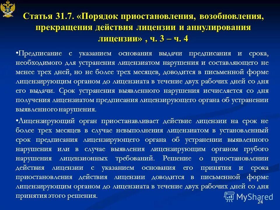 Субъекты надзора в области гражданской обороны. Протокол предписаний. Предписание специалиста по охране труда. Предписание. Срок выдачи предписаний.