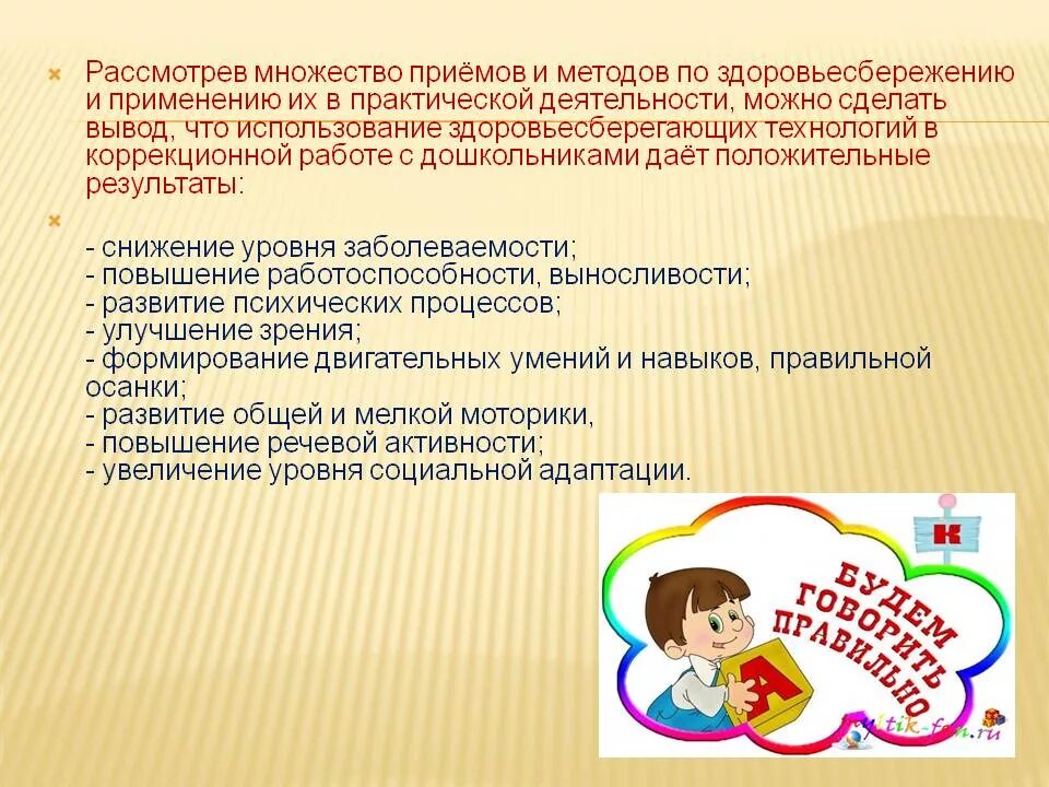 Выступление психолога доу