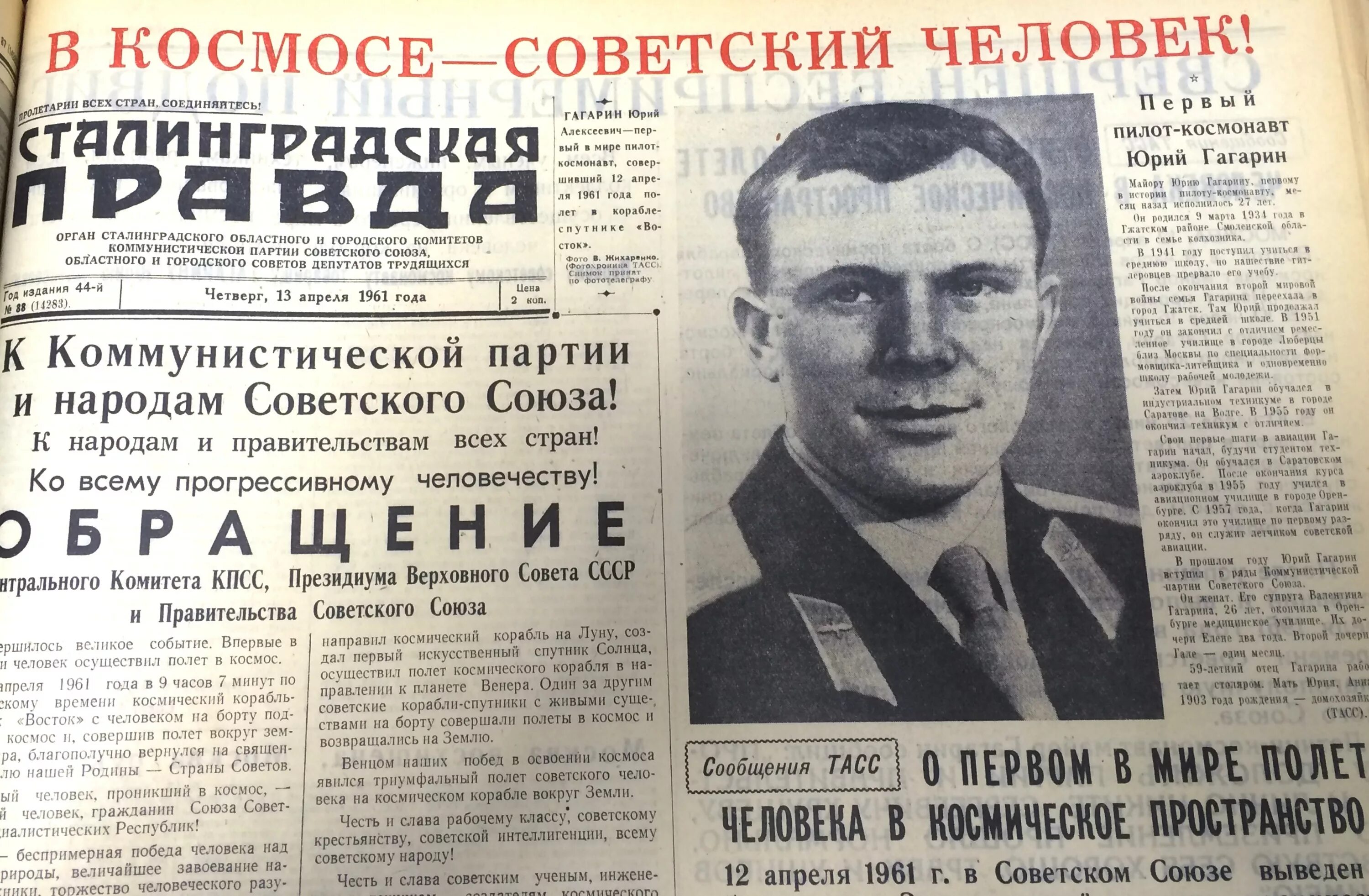 Первый советский газета. 1961 Первый полёт Гагарина. 12 Апреля 1961 года. 12 Апреля 1961 года полет. Полет Гагарина в космос 12 апреля 1961.