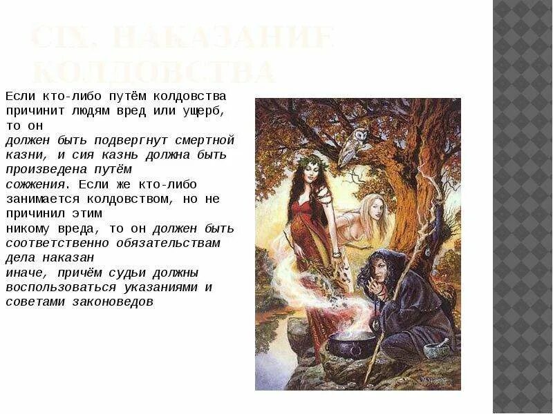 Наказание за колдовство. Пуритане в англии 17 век. Колдовство в исламе. Колдуны в исламе наказание. Охота на ведьм в англии 17 век.