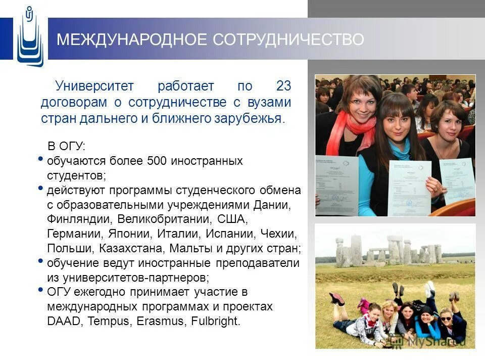 Сферы международного взаимодействия. Сферы международного взаимодействия. Международное сотрудничество в сфере стандартизации. Сотрудничество университетов. Формы международного сотрудничества в уголовном судопроизводстве.