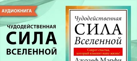 Мерфи аудиокнига