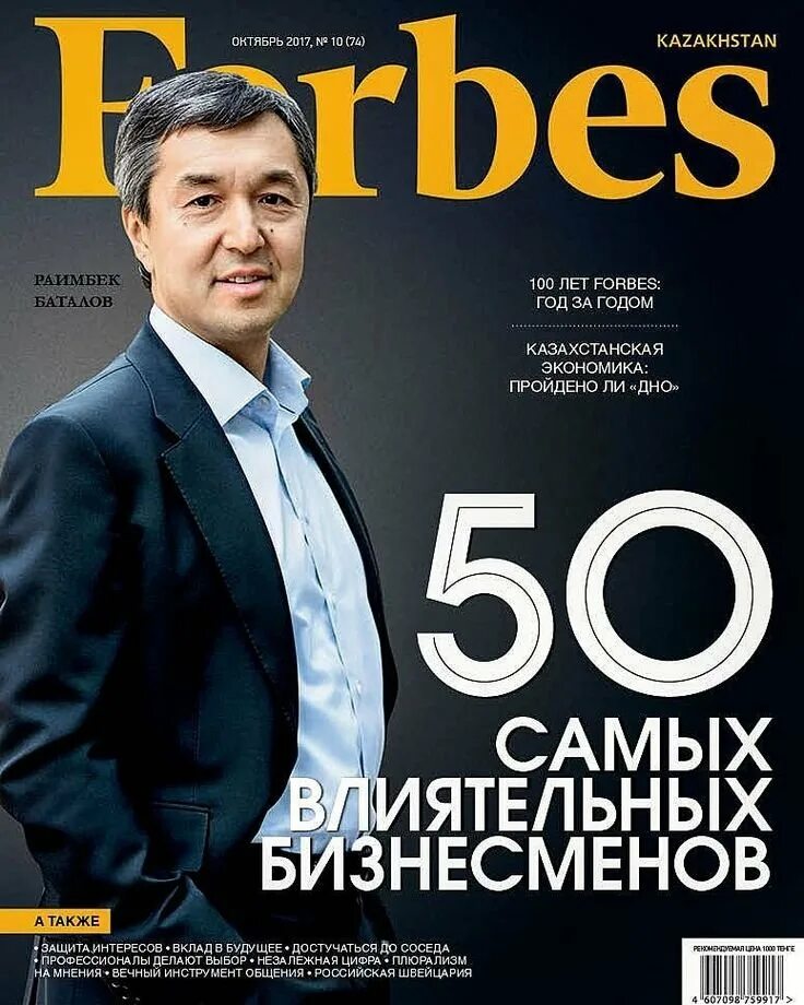 Журнал форбс самые богатые. Обложка журнала Forbes. Журнал форбс. Форбс Казахстан. Форбс для фотошопа.