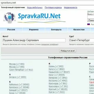 Узнать номер телефона в петербурге