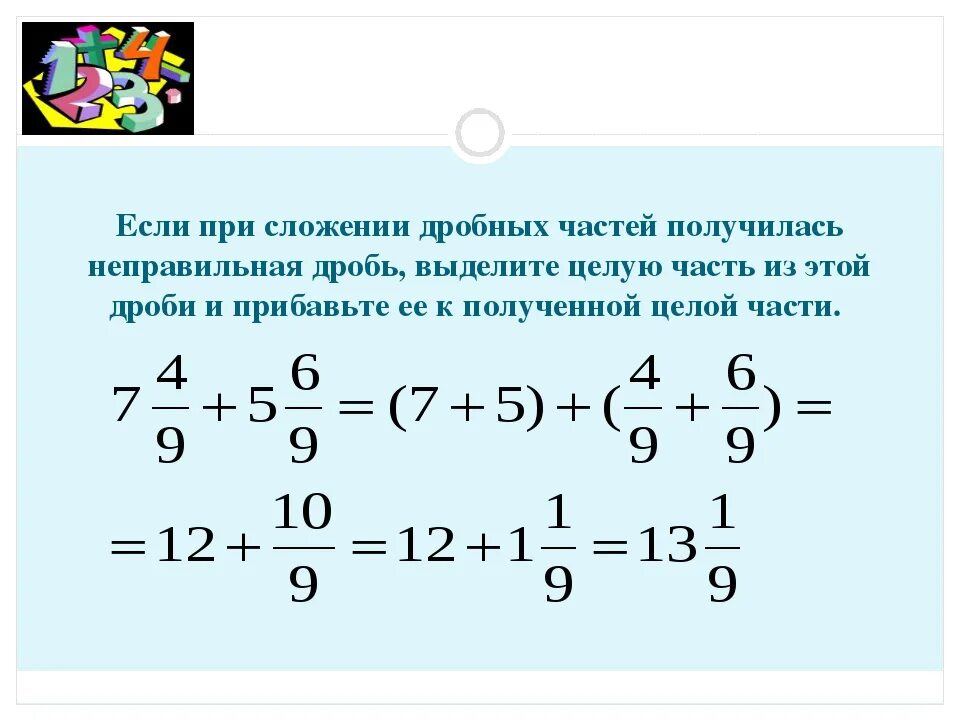 Сложение дробей 2 3 3 7. Сложение целого числа и дроби. Сложение дробей с целыми числами. Как складывать дроби с числом. Как сложить неправильные дроби с целыми числами.