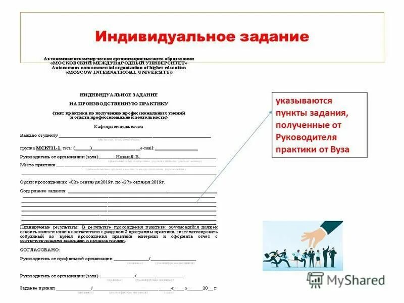 Производственная практика образец заполнения