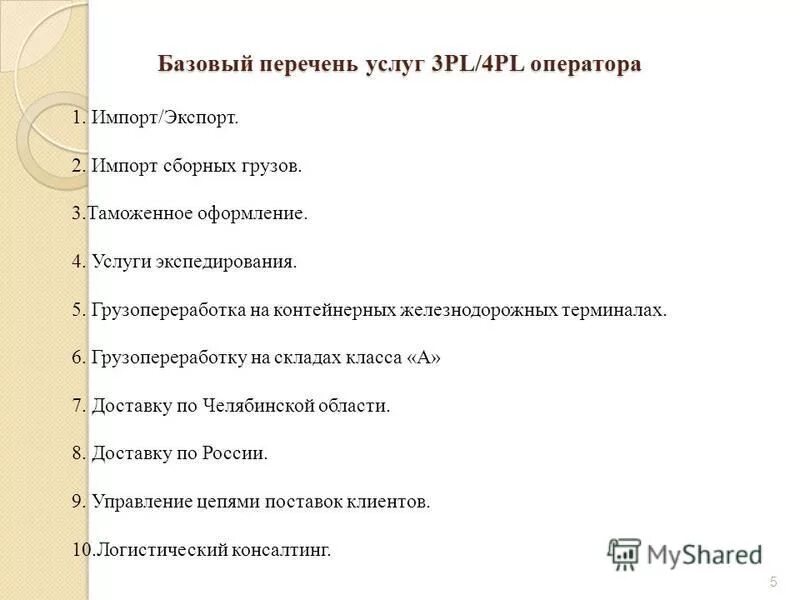 базовый перечень 1. код по региональному перечню. перечень государственных услуг. базовый перечень 1. составление перечня.