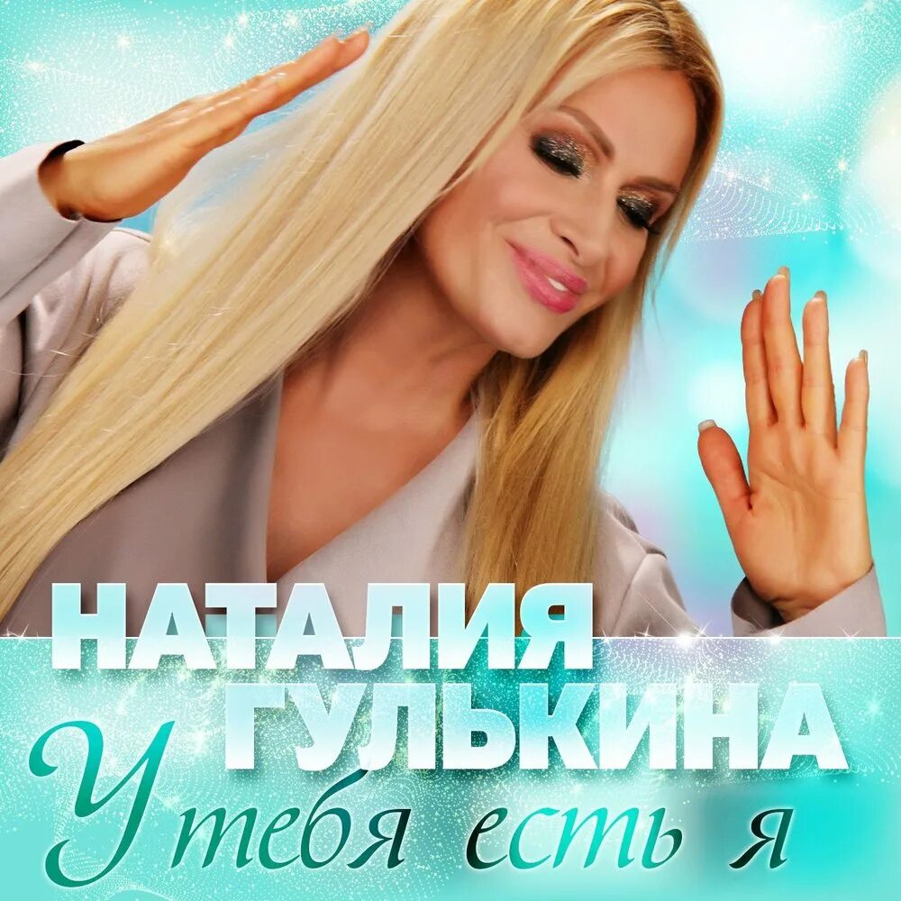 Музыка гулькина. Гулькина обложка альбома.