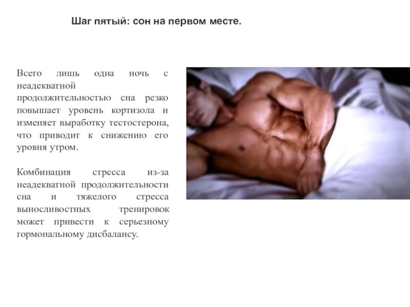 Кортизол после тренировки. Сон и уровень тестостерона. уровень тестостерона утром. тестостерон презентация. сон и уровень кортизола.