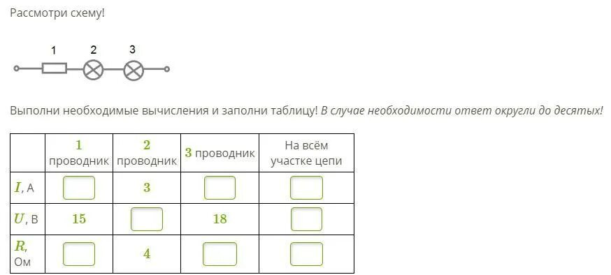 Рассмотри схемы в каких случаях. Выполни необходимые вычисления и заполни таблицу. Рассмотри схему выполни необходимые вычисления и заполни таблицу. Рассмотрите схему выполни необходимые вычисления и заполни таблицу. Выполни необходимые вычисления и заполни таблицу округли до 10.