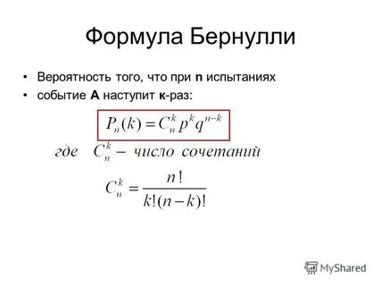 Примеры схем бернулли