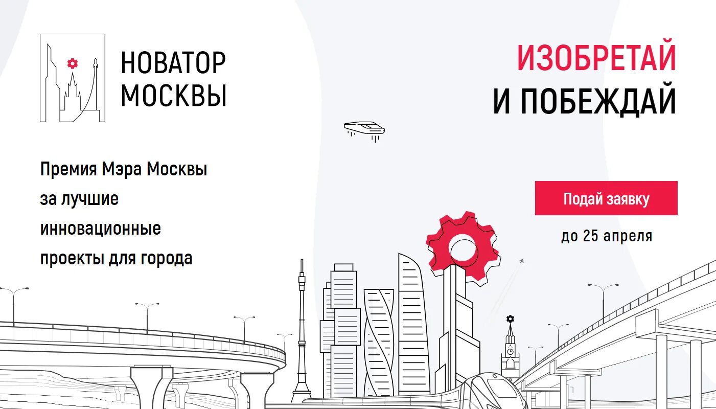 Новатор москвы 2024. Премия Новатор Москвы. Новатор Москвы 2022. Новатор Москвы конкурс мэра Москвы. Новатор Москвы логотип.