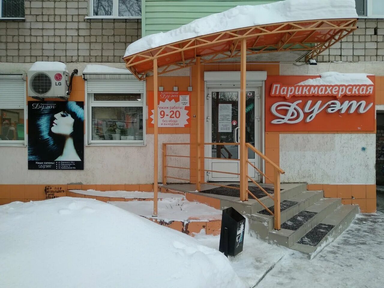 в парикмахерскую "цирюльникъ. парикмахерская ижевск. парикмахерские ижевска режим работы. воровского 144 ижевск. парикмахерские ижевска режим работы.