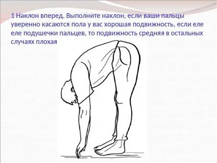 Виды наклона тела