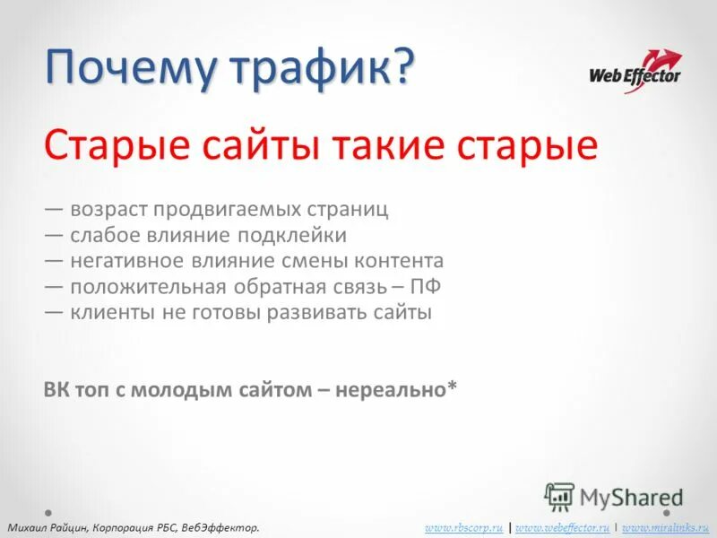 Почему трафик. Увеличение трафика в магазине. Почему трафик. Почему трафик. Картинки нет трафика людей.