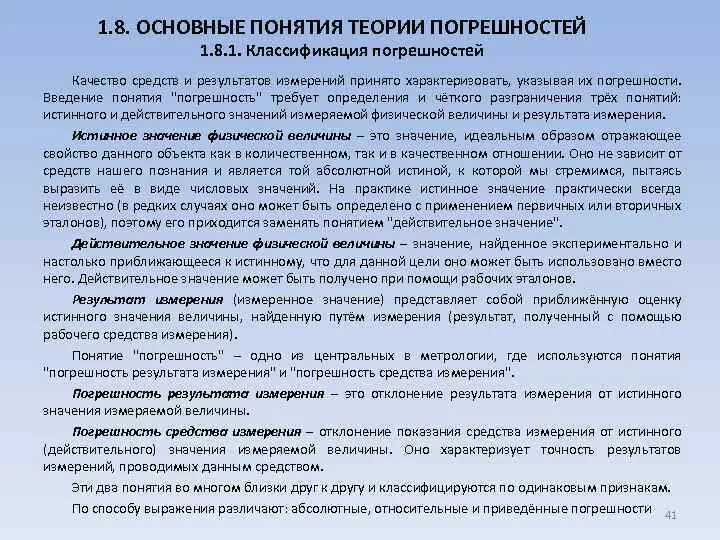 Методы теории погрешностей. Задачи теории погрешностей. Обратная задача теории погрешностей. Методы теории погрешностей. Методы теории погрешностей.