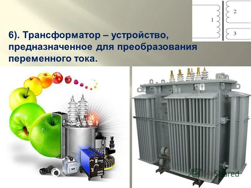 Трансформатор эта. Трансформатор эта