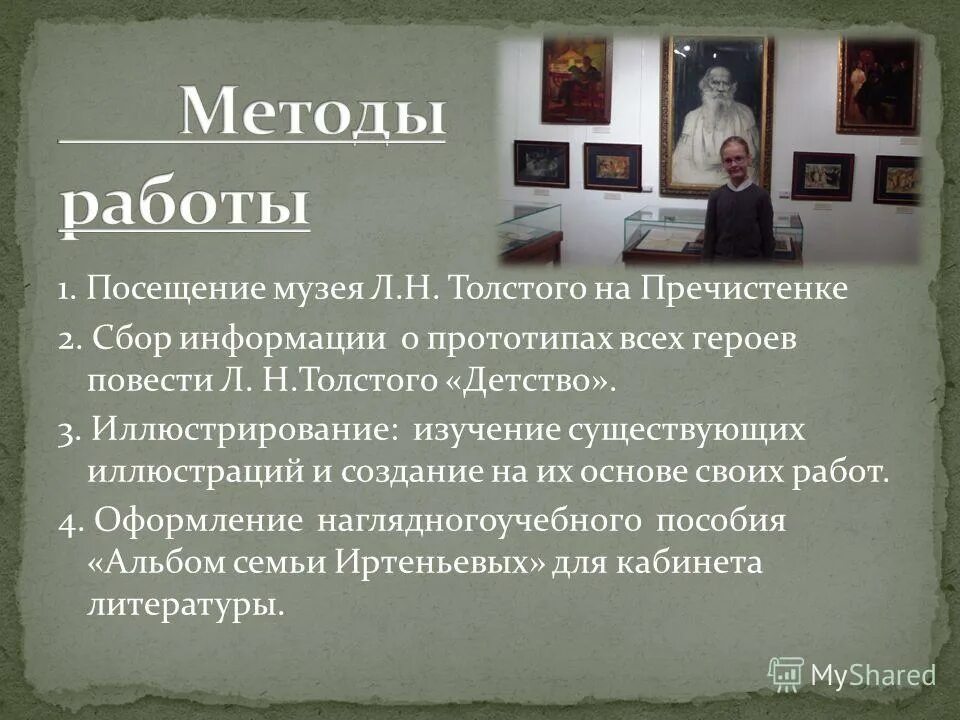 Герои повести юность толстой. Герои произведения детство Толстого Льва Николаевича. Главные герои повести детство Толстого.