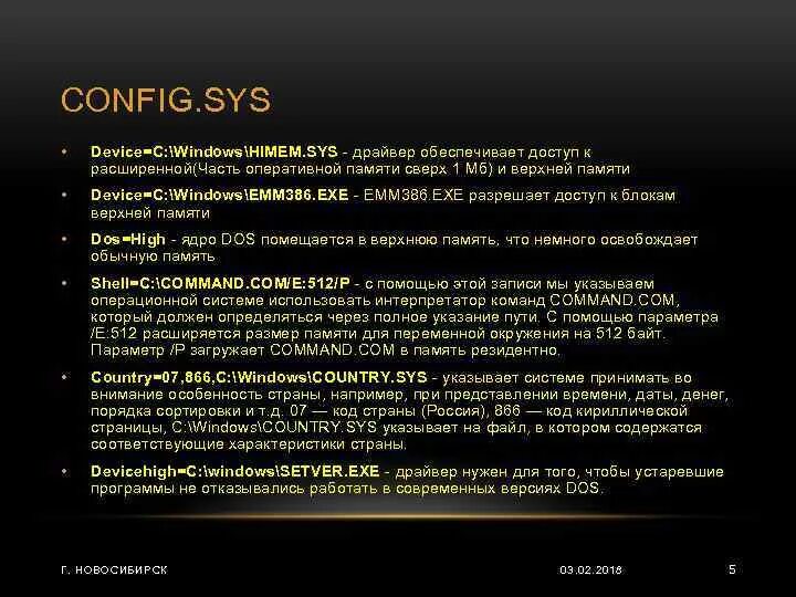 Emm386 параметры. Emm386. Command: sys / sys config example. Sys devices