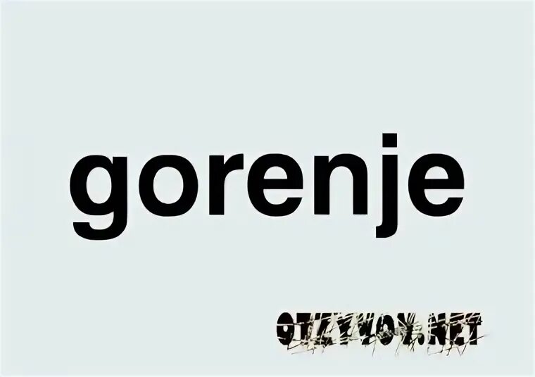Сайт фирмы горение. Фирма горение. фирма gorenje. логотип горение фирма. gorenje фирма производитель.