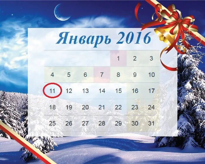 3 января 2016 г. Январь 2016 года календарь. Календарь январь 2016. Профессиональные праздники в январе. Февраль 2016 года.