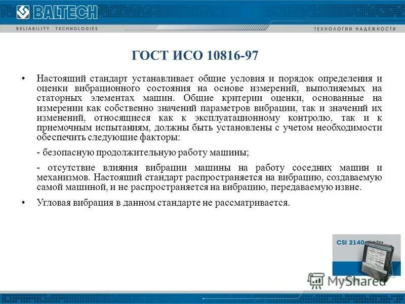 Сфера применения устава. Область применения документа. Общероссийский классификатор управленческой документации устав. Настоящий стандарт это. Настоящий стандарт это.
