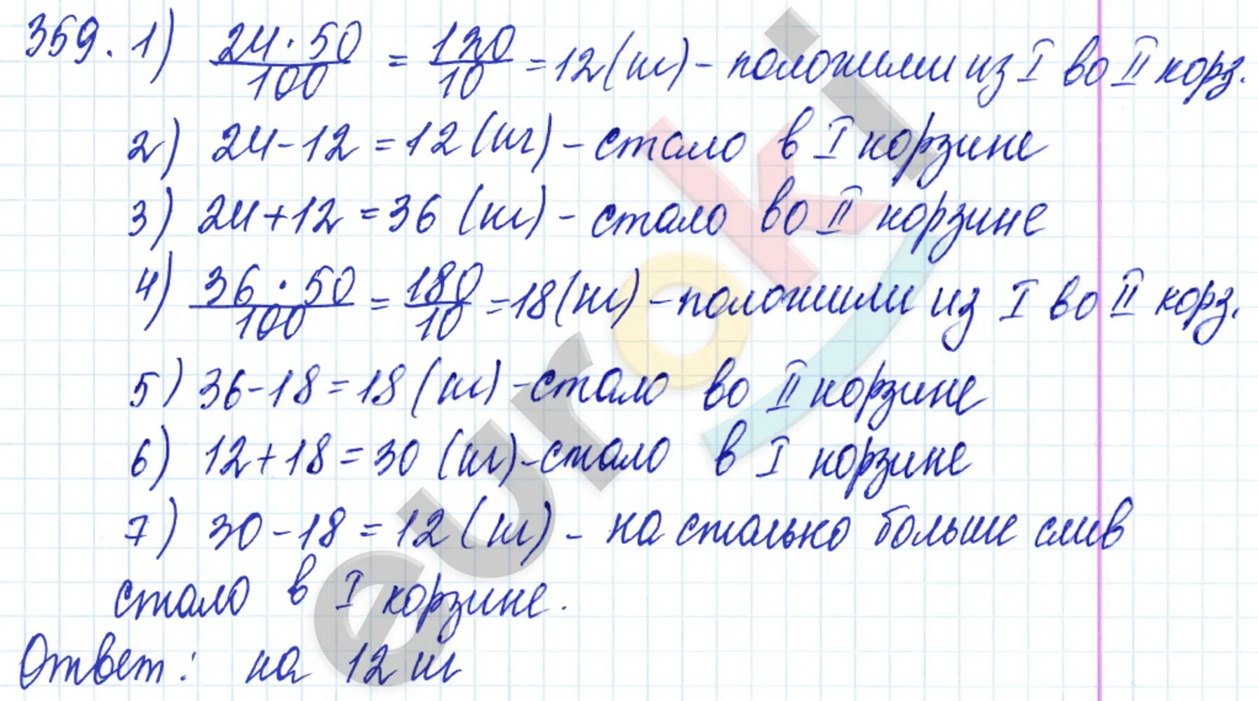 Математика 5 класс дидактические материалы номер