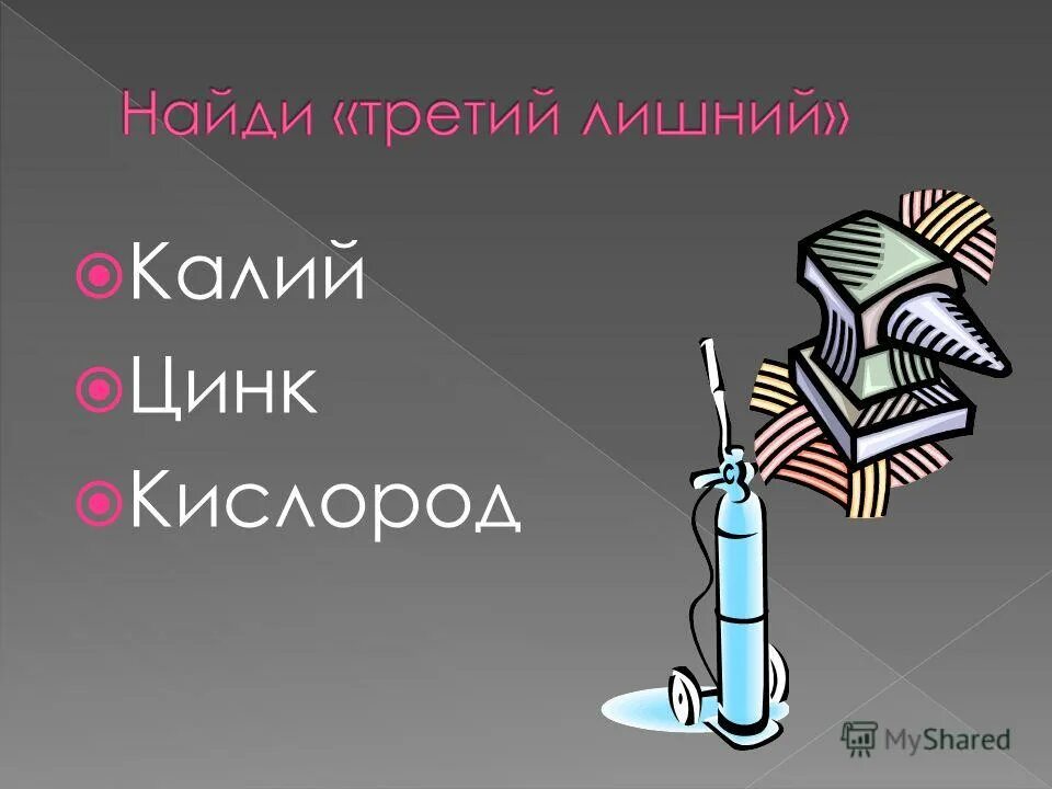 Цинк и хлор реакция. Химический диктант по химии. Соединения бария. Реакция получения пероксида водорода. Калий цинк кислород.